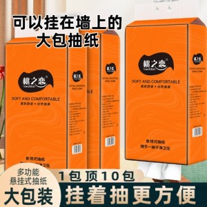 悬挂式抽纸家用大尺寸擦手纸大包整箱实惠底部抽 卫生纸